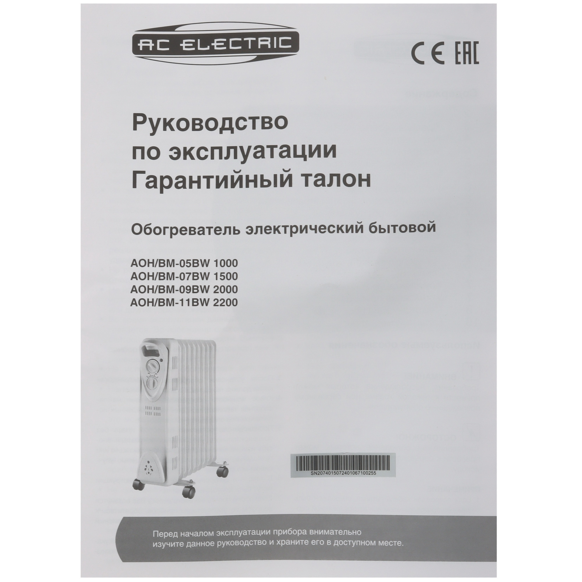 9199756 Масляный обогреватель AC ELECTRIC AOH/BM-05BW 1000 белый STDN-0102701 - Вид №6