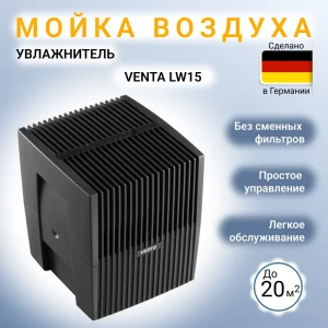 90508946 Очиститель воздуха Venta LW15 цвет черный STLM-1351306