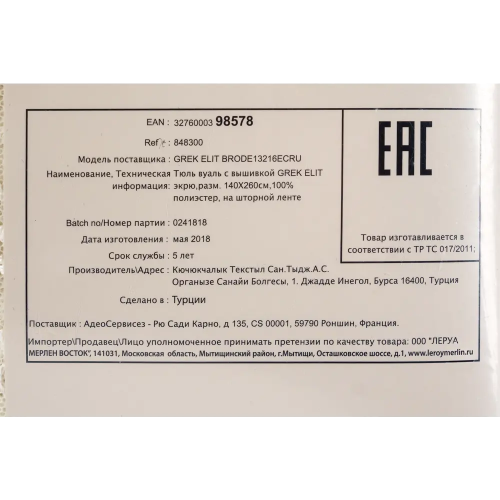 Тюль «Grek Elit», вуаль с вышивкой, цвет экрю 81955223 STLM-2135462 Santreyd  - Вид №6