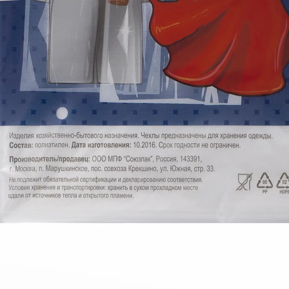 Santreyd: Чехлы для одежды Unibob 60×140 см (3 шт) - защита от пыли и влаги 18418448 STLM-0010733 - Вид №4