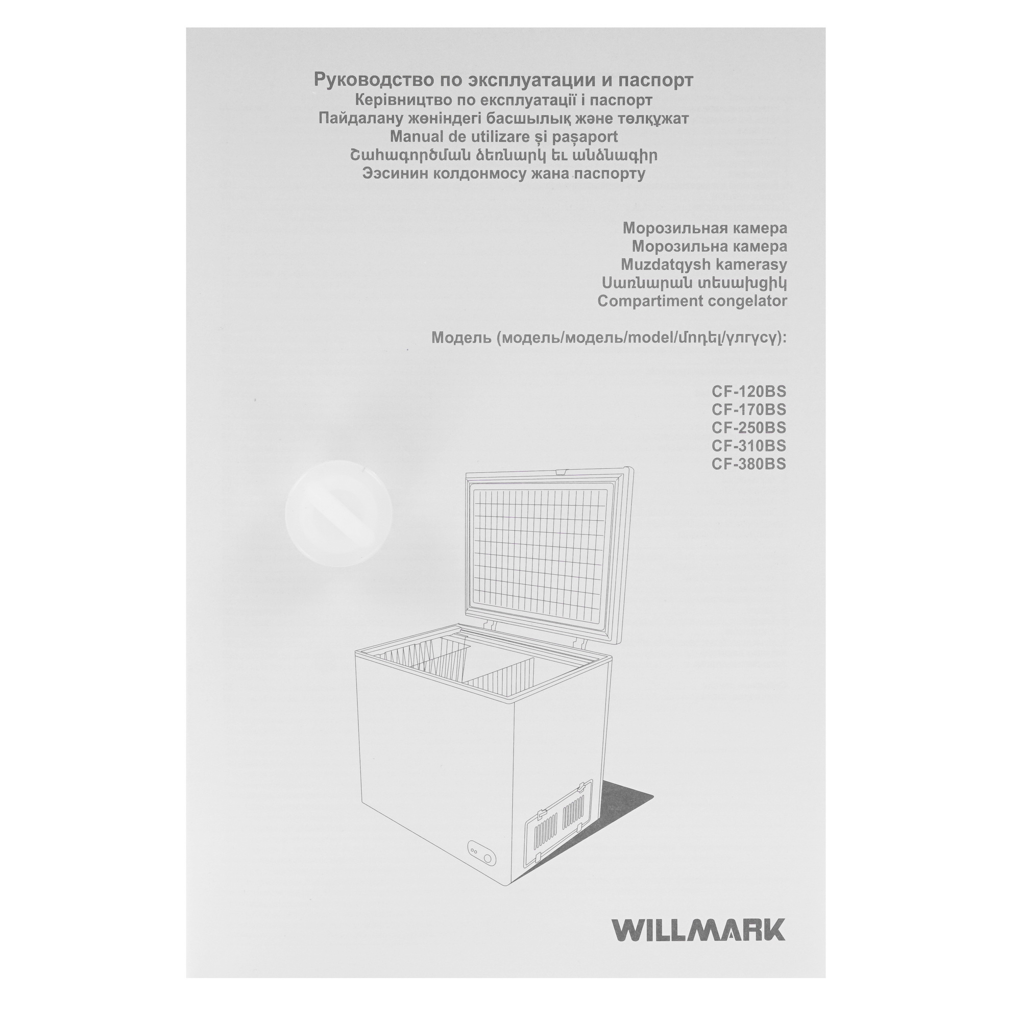 9194074 Морозильный ларь WILLMARK CF-310BS черный STDN-0131228 - Вид №8