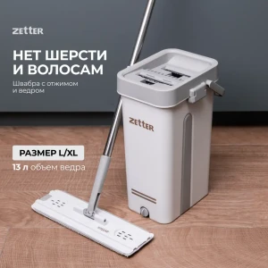 Швабра с отжимом и ведром Zetter Premium XL 13 л белые