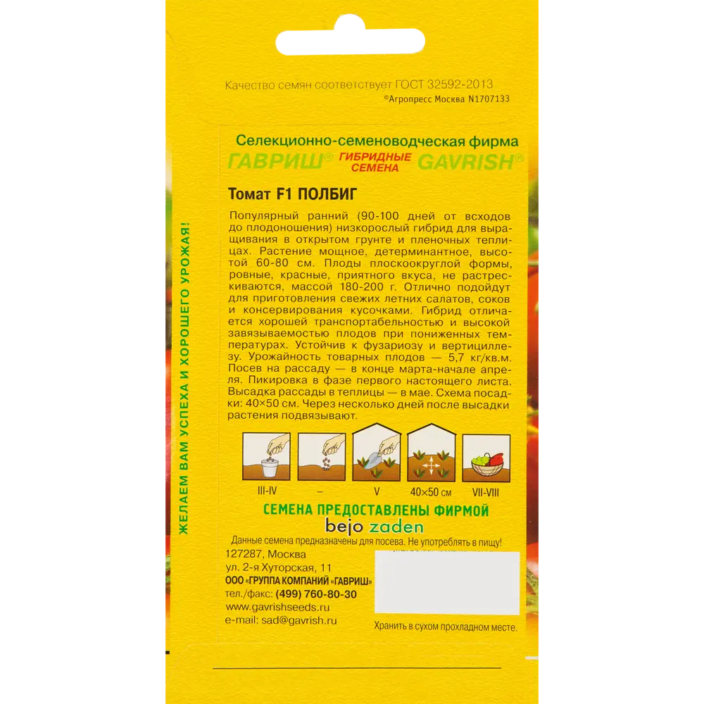 17265486 Семена Томат Полбиг F1 Детская грядка STLM-0007799 ГАВРИШ  - Вид №1