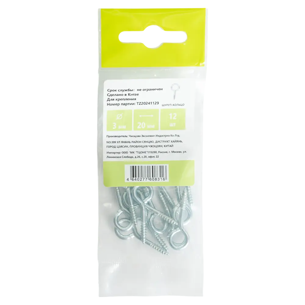 Шуруп-кольцо 3x20 мм сталь оцинкованная 12 шт Santreyd STLM-2170814 - Вид №2