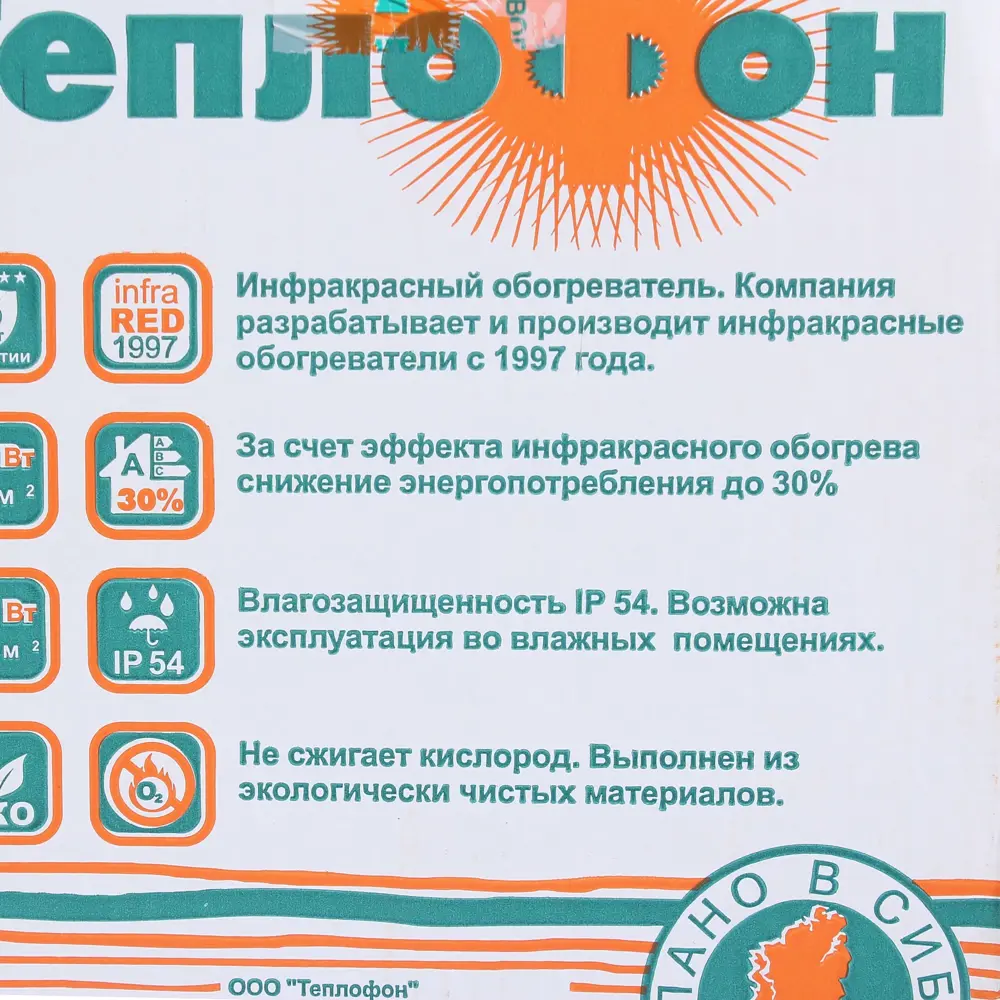 Обогреватель инфракрасный электрический Теплофон 700 Вт STLM-2143462 - Вид №5