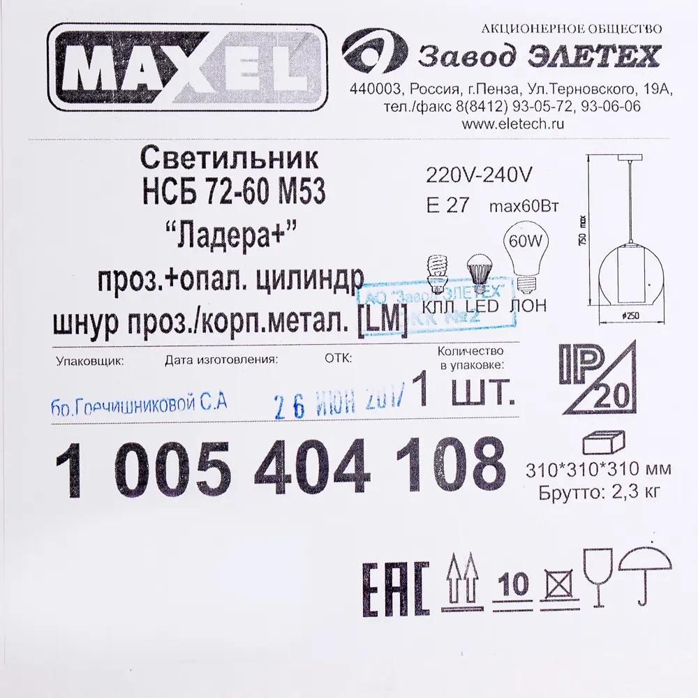 Подвес Ладера 1x60 Вт ЗАВОД ЭЛЕТЕХ STLM-2006358 - Вид №2