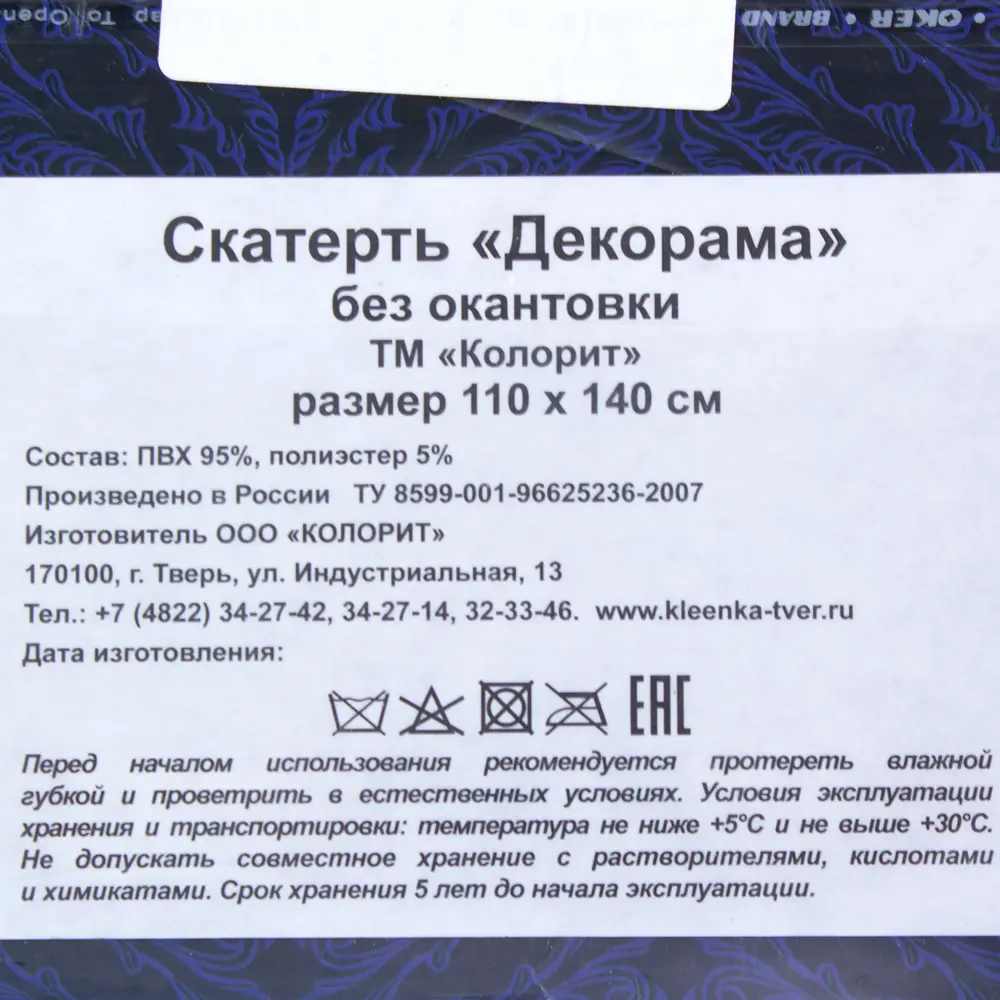 Скатерть «Фрукты» 110х140 см ПВХ Santreyd STLM-2152294 - Вид №3