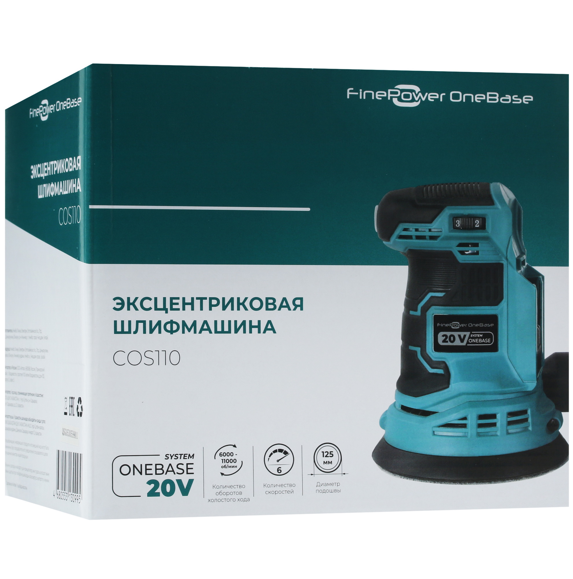 Эксцентриковая шлифмашинка FinePower COS110 OneBase20  , Без ЗУ, Без АКБ 4749313 STDN-0029146 - Вид №8
