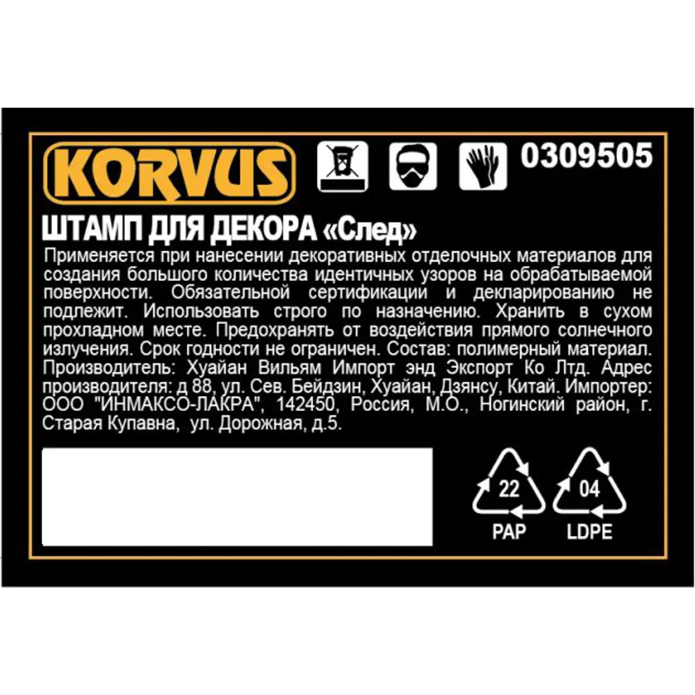 Штамп для декора «След» 82241402 STLM-2145774 KORVUS  - Вид №1