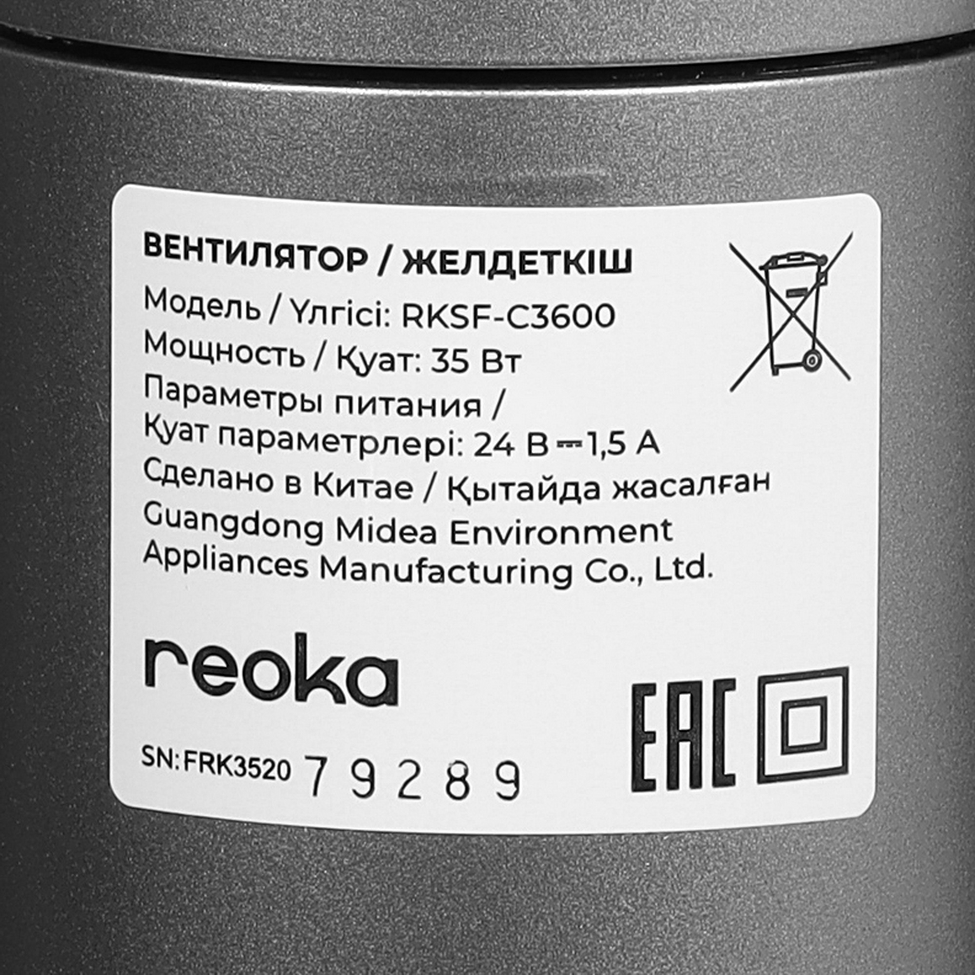 9048418 Вентилятор Reoka RKSF-C3600  серебристый STDN-0138313 - Вид №5
