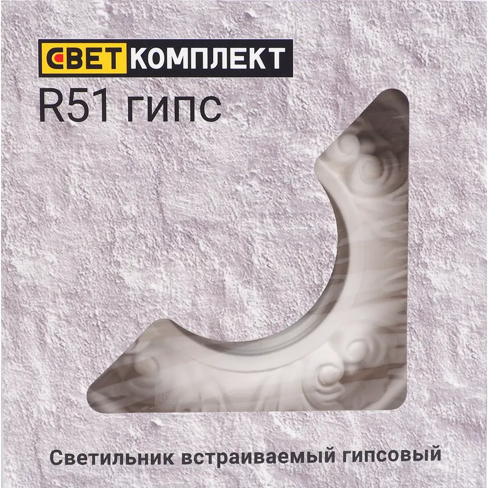 Светильник встраиваемый круглый «Барокко», GU5.3, гипс СВЕТКОМПЛЕКТ STLM-2144377 - Вид №2