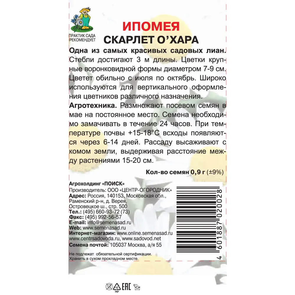 Семена Ипомея «Скарлетт О Хара» 83227383 STLM-2066543 ПОИСК  - Вид №1