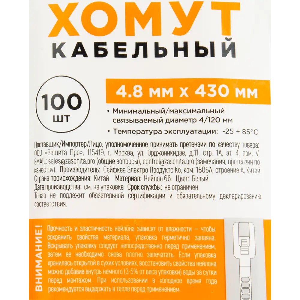 Кабельные стяжки Защита Про для надежной фиксации проводов 88328357 STLM-1114334 - Вид №3