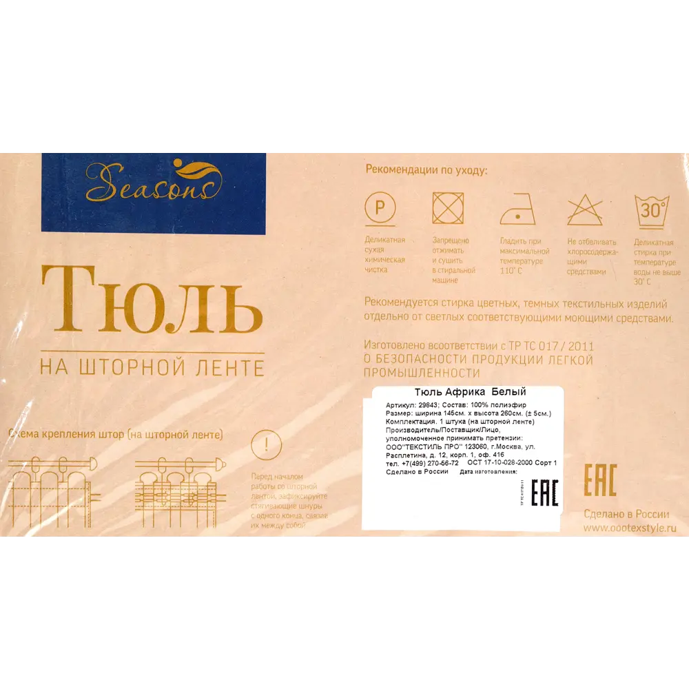 Тюль на ленте Африка 145x260 см цвет белый SEASONS STLM-2101742 - Вид №6