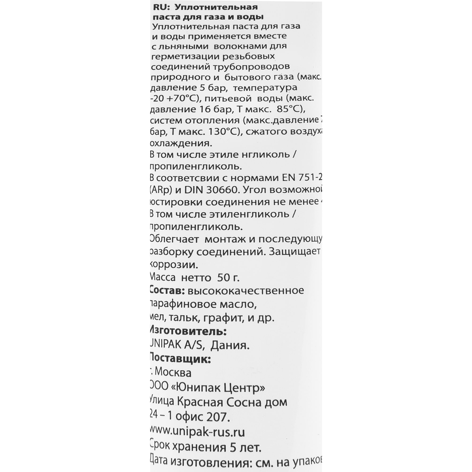 82992798 Паста MULTIPAK для газа, 50 грамм Santreyd  - Вид №2