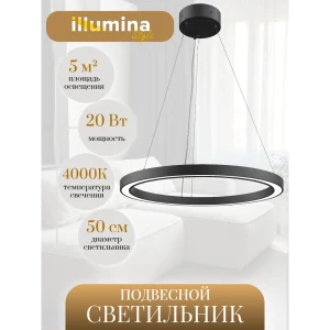 Светильник подвесной светодиодный Illumina Style Стэрия 7 м² нейтральный белый свет цвет белый матовый