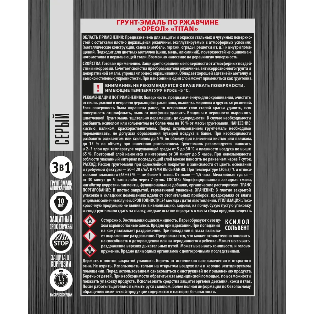Грунт-эмаль по ржавчине Ореол Titan цвет серый 2.7 кг STLM-2054606 - Вид №3