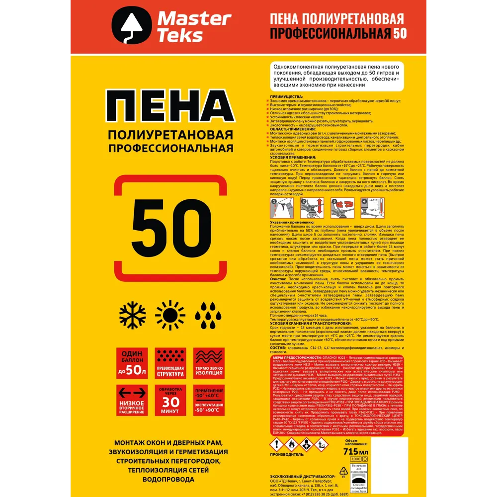 Пена монтажная профессиональная MasterTeks 50 всесезонная 670 мл STLM-2081766 - Вид №1