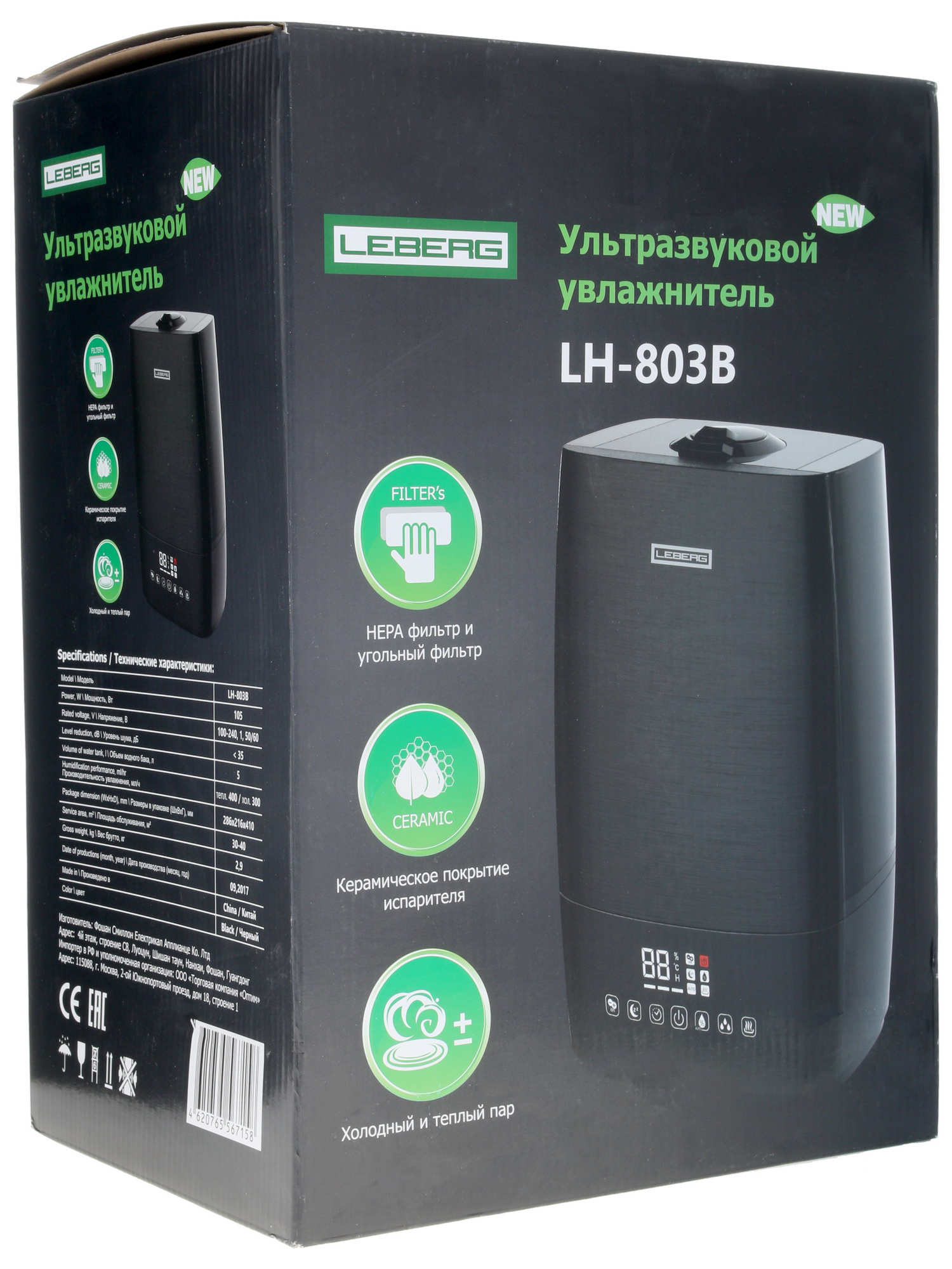 1161519 Увлажнитель воздуха LEBERG LH-803 STDN-0105584 - Вид №7