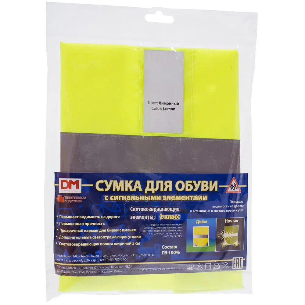 Сумка для обуви с сигнальными элементами цвет лимонный DM REFLECTIVE MATERIALS STLM-2019514 - Вид №2