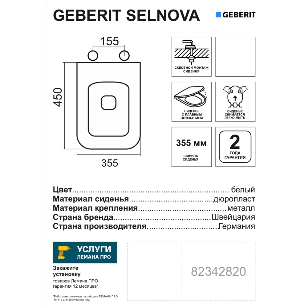Сиденье для унитаза Geberit Selnova дюропласт, микролифт, цвет белый STLM-2049986 - Вид №3