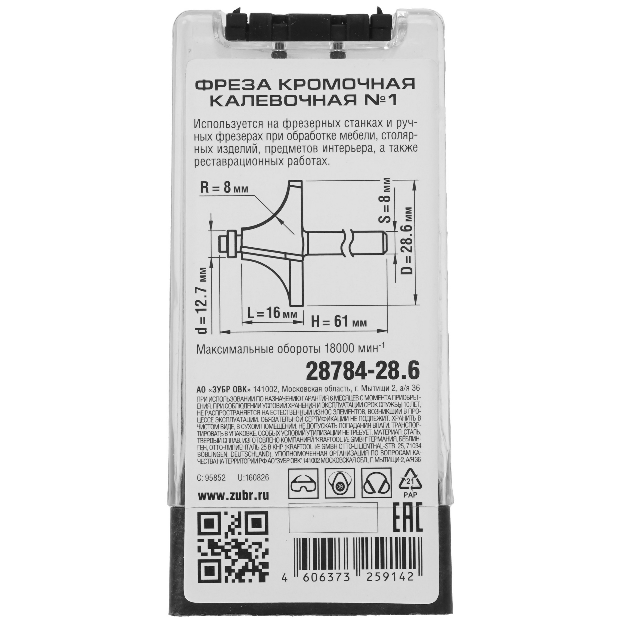 Фреза ЗУБР Профессионал 28784-28.6 9170319 STDN-0144464 - Вид №3
