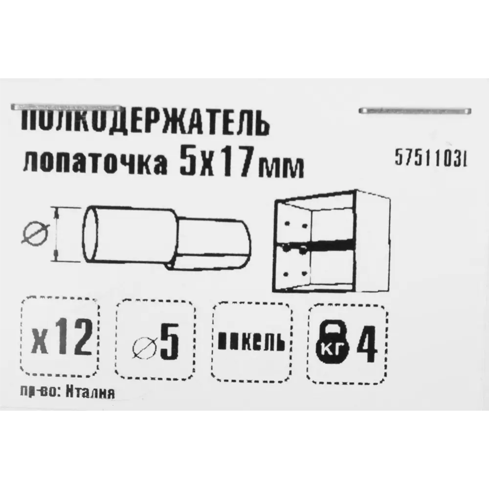 Полкодержатель Лопаточка мебельный 5x17 мм, металл, цвет хром, 12 шт. 10950691 STLM-2117112 Santreyd  - Вид №2