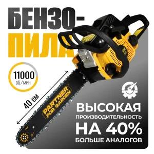 Бензопила Partner for garden A5581 2 л.с. шина 16 см