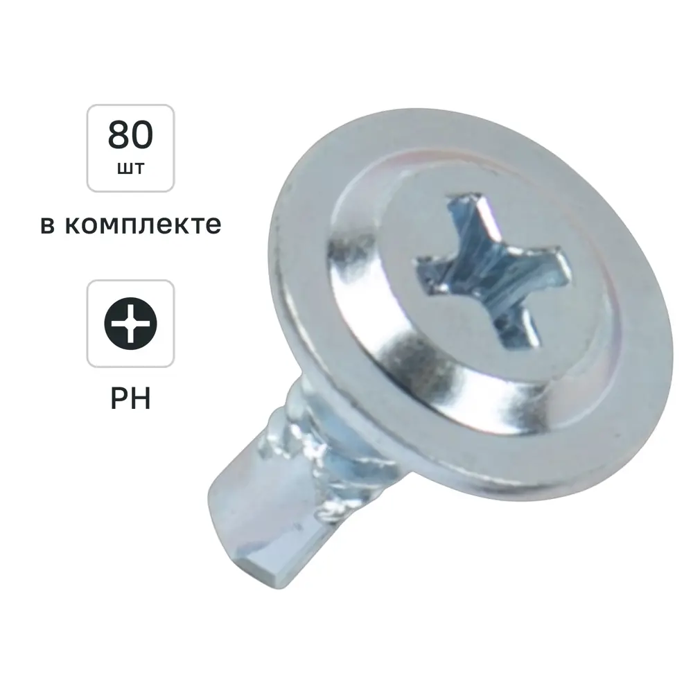 Саморезы по металлу DILWIS с пресс-шайбой и сверлом 4.2x13 мм (80 шт) 89386328 STLM-1563445