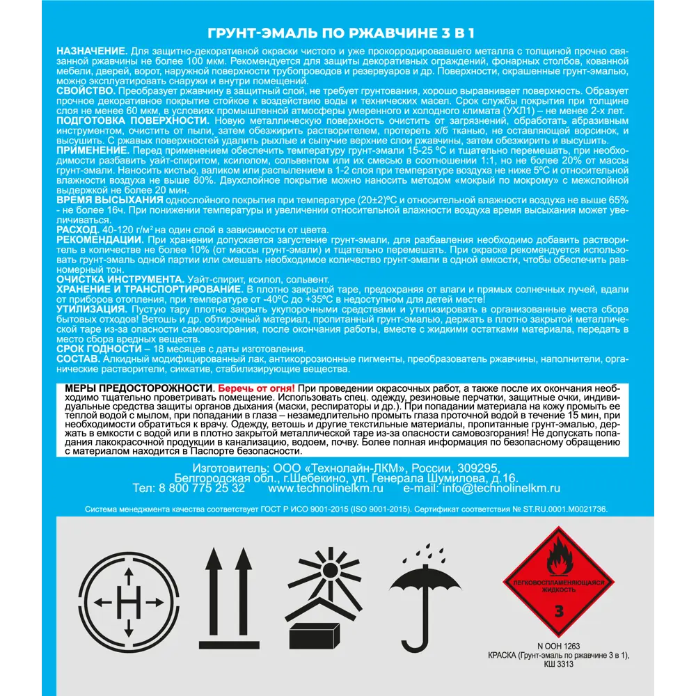 Грунт-эмаль по ржавчине 3в1 Intercolor цвет черный 10 кг 83694895 STLM-2189035 Santreyd  - Вид №2