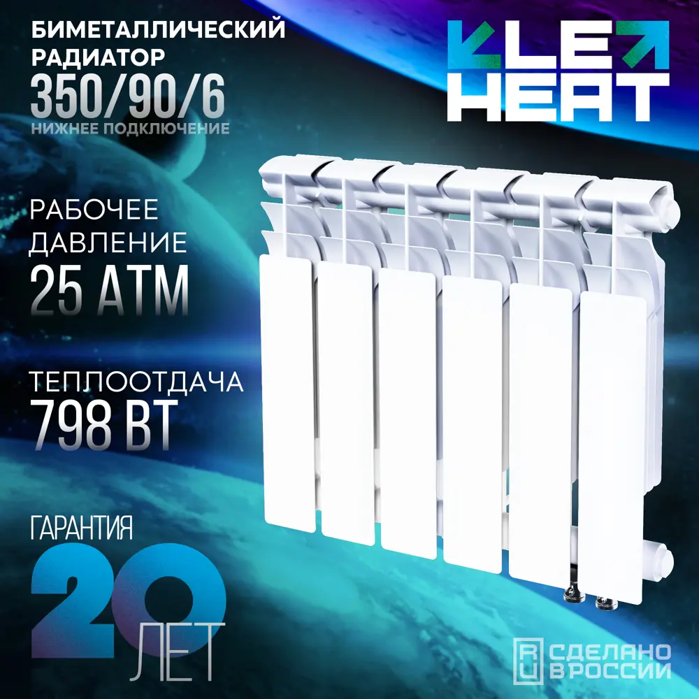 Радиатор секционный Le Heat Bimetal 350/90 6 секций нижнее подключение биметалл белый 89423759 STLM-2207280  - Вид №5