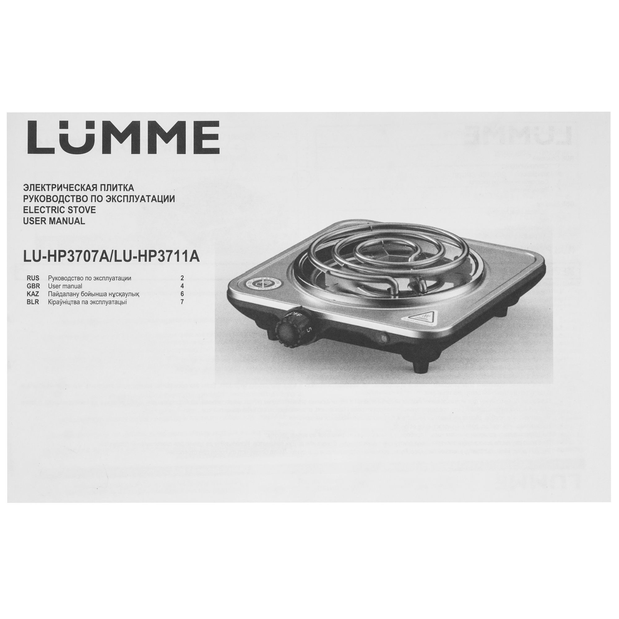 9148468 Плита компактная электрическая LUMME LU-HP3707A черный STDN-0071276 - Вид №5