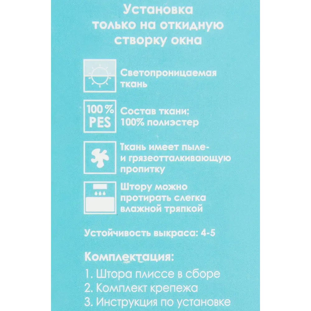 Штора плиссе «Плайн», 35х160 см, текстиль, цвет экрю Santreyd STLM-2038417 - Вид №4