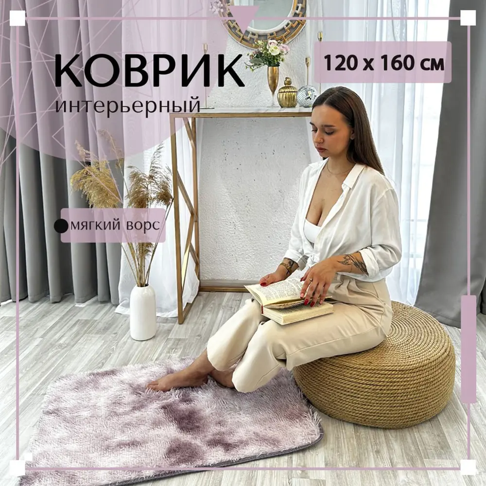 Ковер Mutas Carpet прямоугольный 120x160 см полиэстер цвет светло-розовый