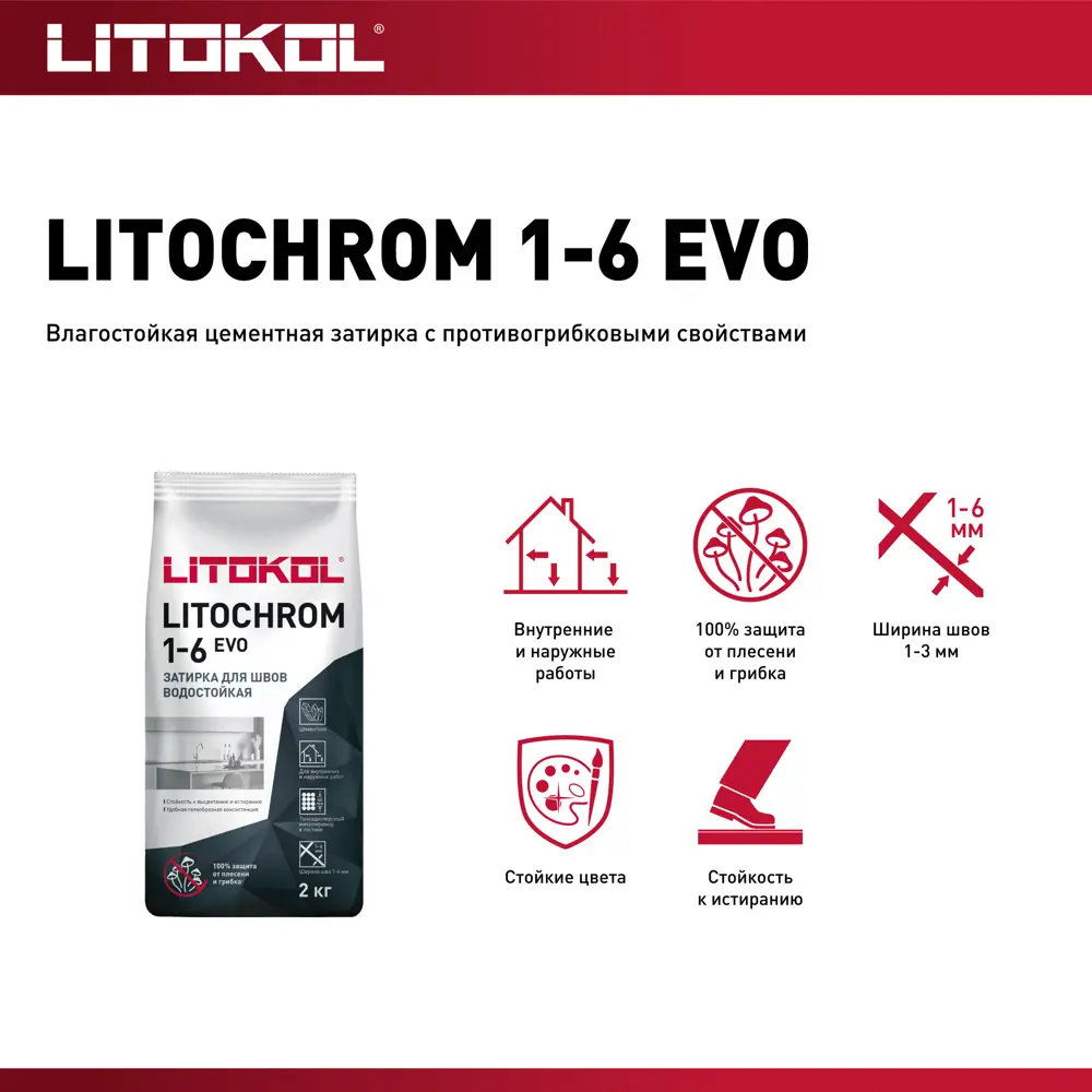 Litokol Litochrom 1-6 Evo - цементная затирка стальной серый 2 кг 85486580 STLM-0063161 - Вид №3