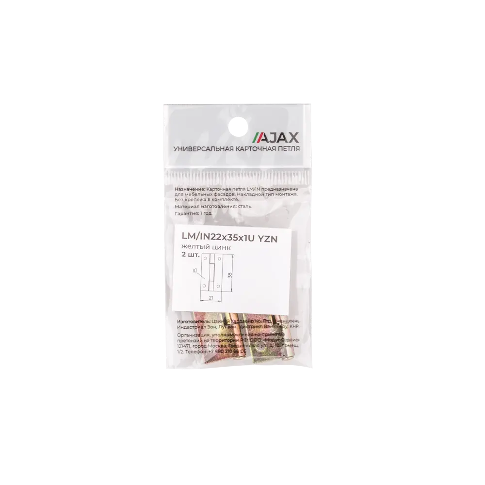 Накладная петля карточная Ajax 24x36 мм 2 шт. 89444814 STLM-2066028  - Вид №3