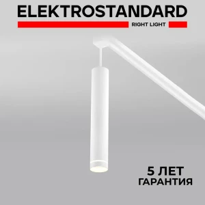 Трековый светильник ELEKTROSTANDARD Glory 9 Вт, встроенные светодиоды, белый