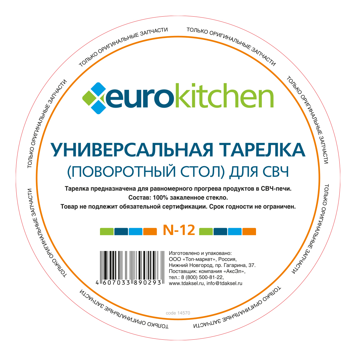 1047072 Тарелка-поддон EURO Kitchen EUR N-12 EUROKITCHEN STDN-0028756 - Вид №2