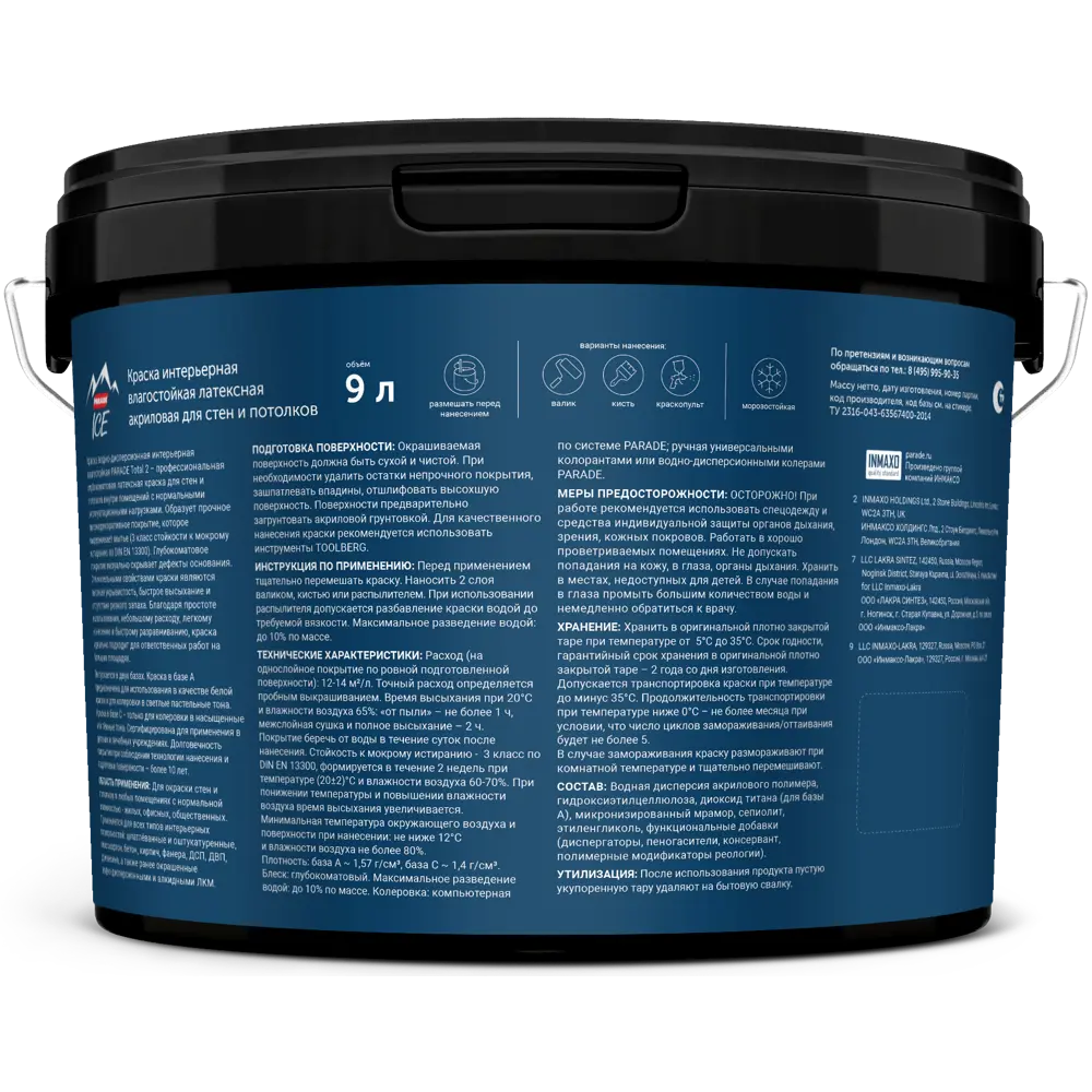 Краска Parade Total 2 матовая база С для колеровки 9 л 84871708 STLM-0056741 - Вид №1