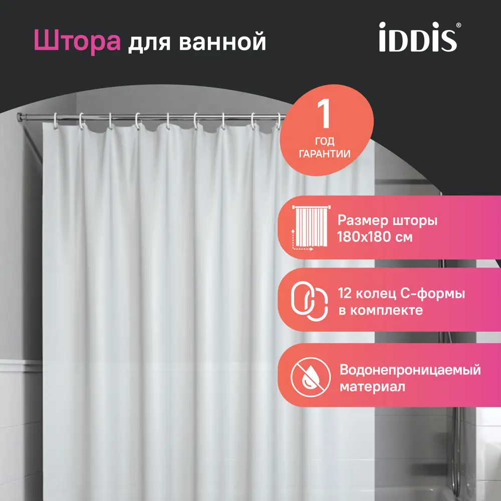 Шторка для ванной комнаты IDDIS Promo P08PV11i11