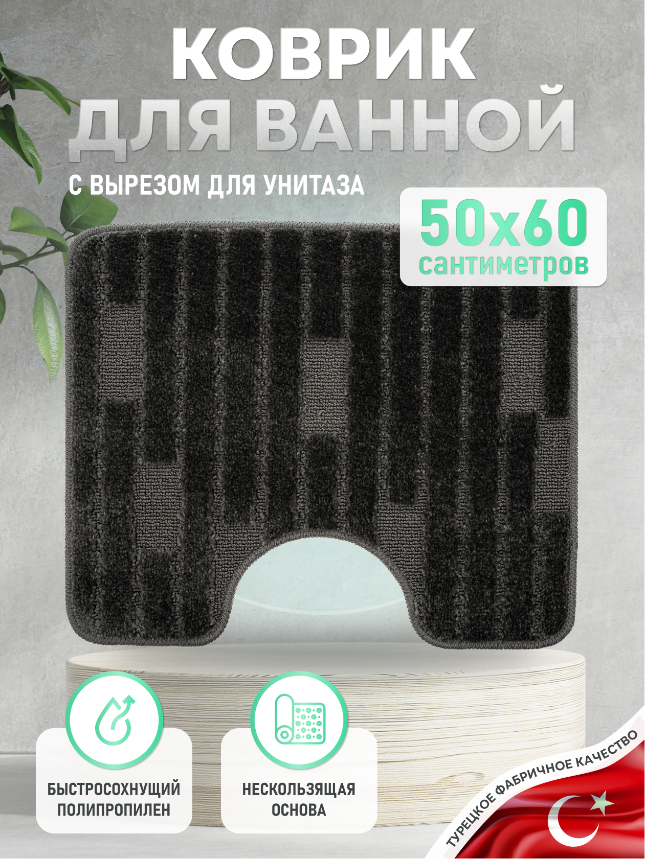 90193593 Коврик FOR-PP-TWR50-60BL 60х50 см STLM-0127734 FORA