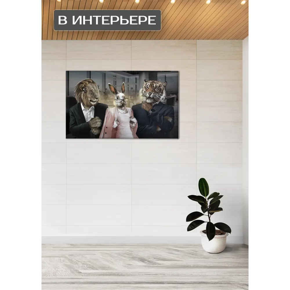 Картина на холсте Бизнес трио 110x70 см 87233203 STLM-2014593 FBRUSH  - Вид №1