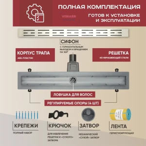 Трап для душа Vimarr A-1 900 мм горизонтальный выход D50 мм