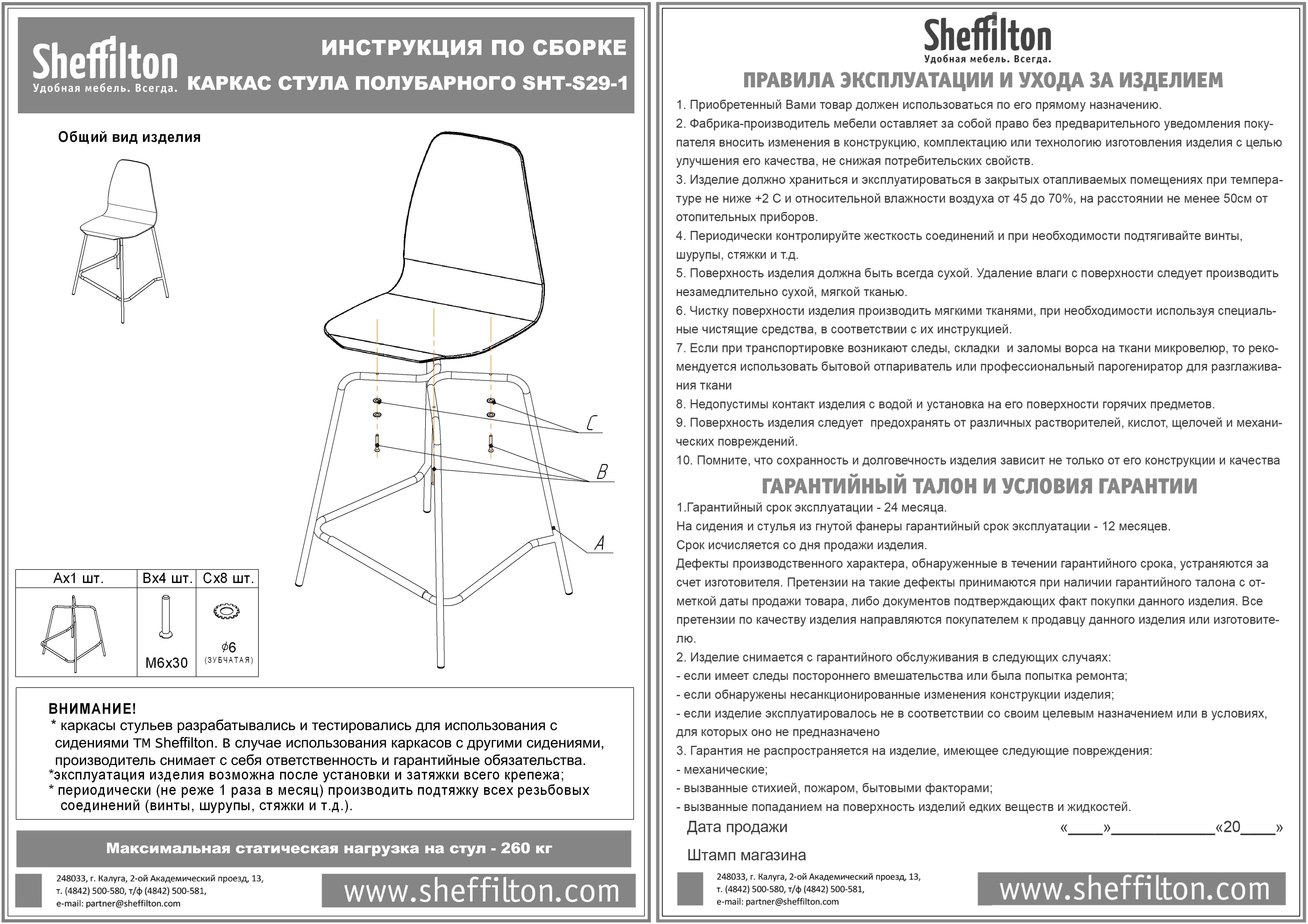 Стул полубарный SHT-ST33/S29-1 Santreyd  - Вид №4