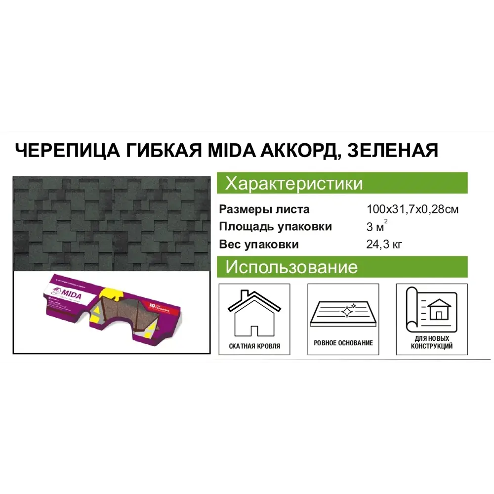 Гибкая черепица Mida Аккорд зеленый 3 м² ТЕХНОНИКОЛЬ STLM-2064970 - Вид №5