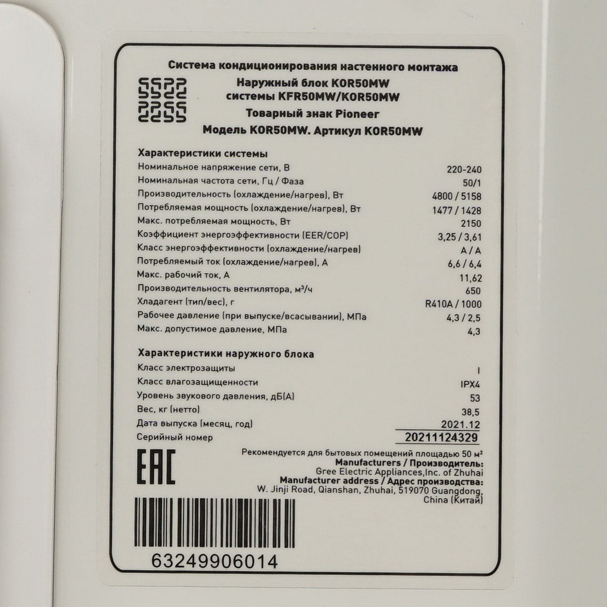 9969176 Кондиционер настенный сплит-система Pioneer KFR50MW/KOR50MW белый STDN-0043971 - Вид №7