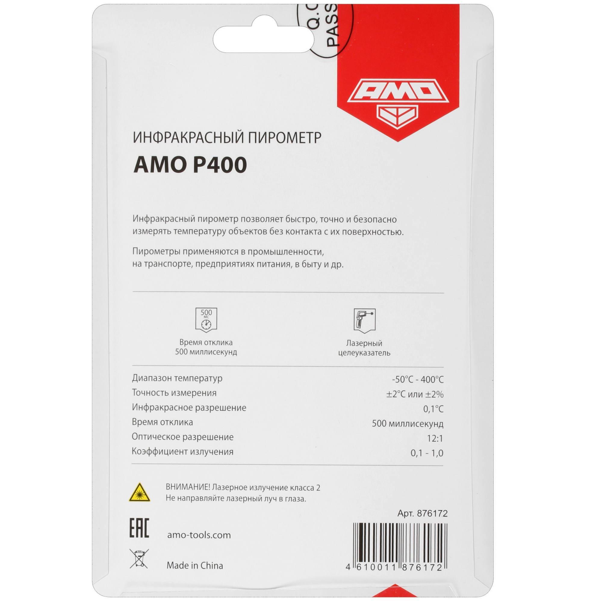 Пирометр AMO P400 4802950 STDN-0004164 - Вид №7