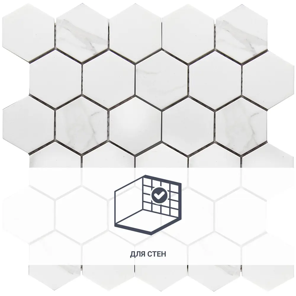 Мозаика керамическая Smart Mosaic Homework Hexagon Carrara Matt 27.1x28.2 см цвет серый STLM-2106461 - Вид №1