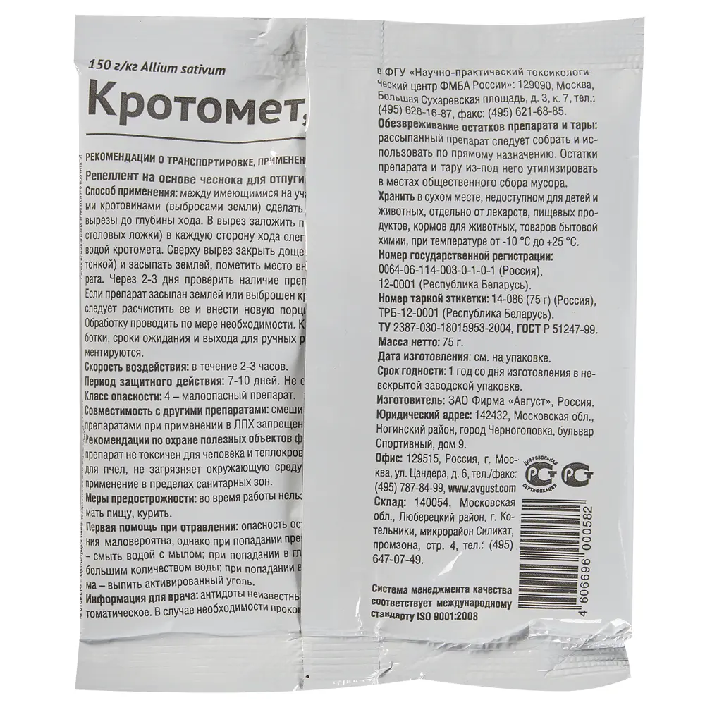 Средство для защиты садовых растений от кротов «Кротомет» 75 г Santreyd STLM-2079133 - Вид №1