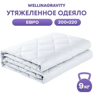 90340349 Утяжеленное сенсорное одеяло Wellinagravity 200x220 белое 9кг WGS-22 STLM-0191330